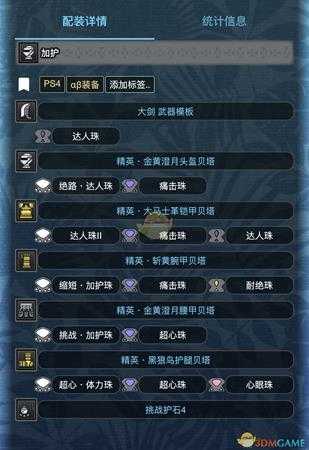 《怪物猎人：世界》冰原大剑实用型配装指南