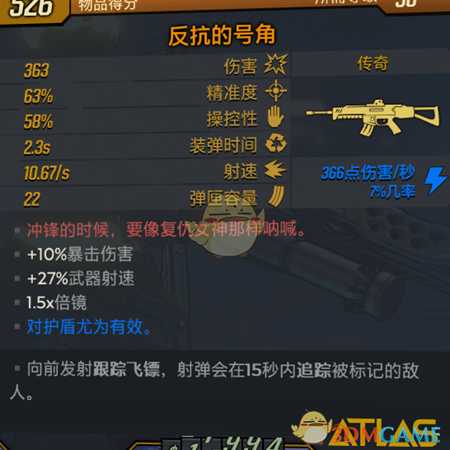 《无主之地3》反抗的号角武器冲锋的时候要像复仇女神那样呐喊红字效果介绍