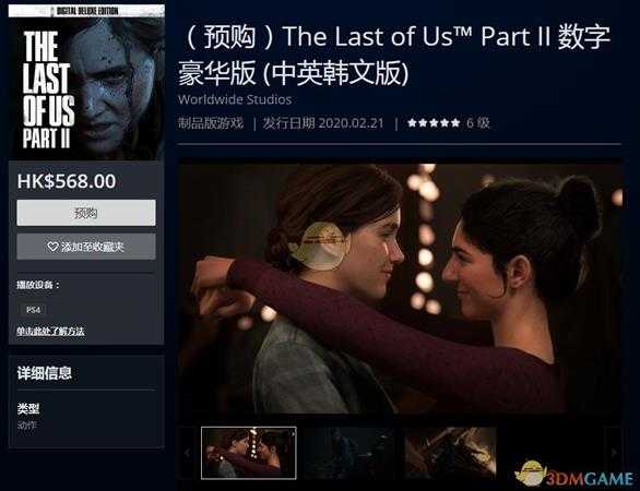 《最后的生还者2》预购售价分享