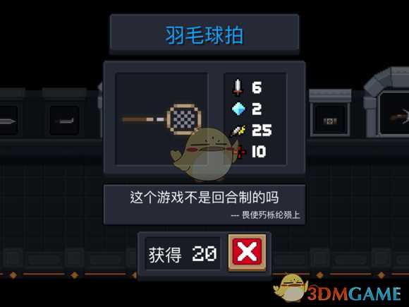 《元气骑士》羽毛球拍属性特点详解