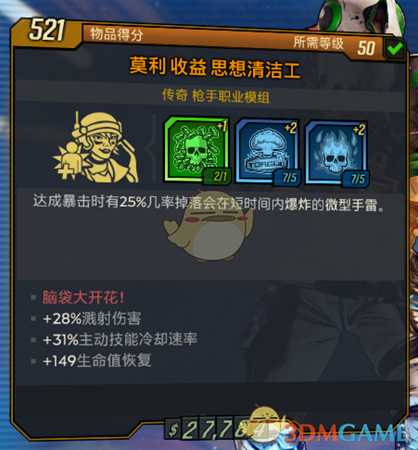 《无主之地3》思想清洁工模组脑袋大开花红字效果介绍