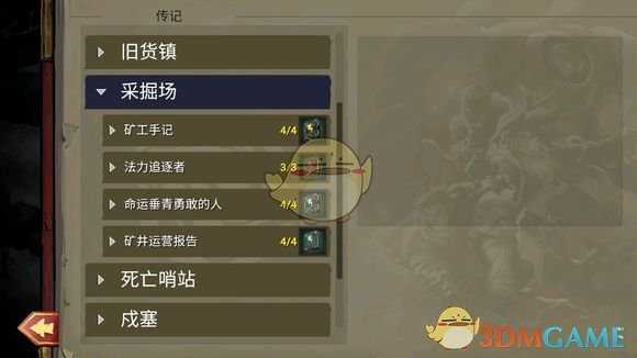 《战神：夜袭》全传记收录地点分享