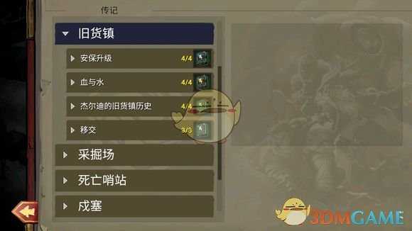 《战神：夜袭》全传记收录地点分享