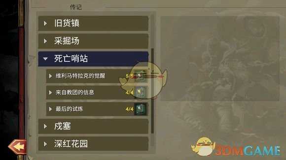 《战神：夜袭》全传记收录地点分享