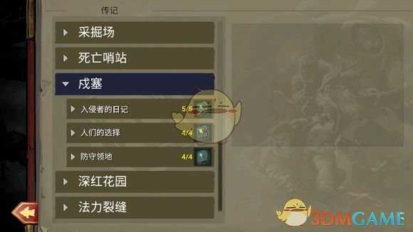 《战神：夜袭》全传记收录地点分享