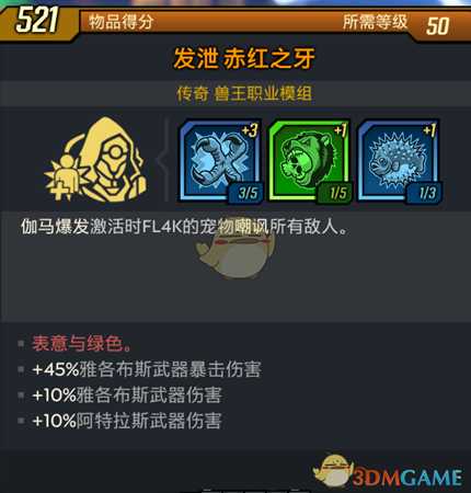 《无主之地3》赤红之牙模组表意与绿色红字效果分享