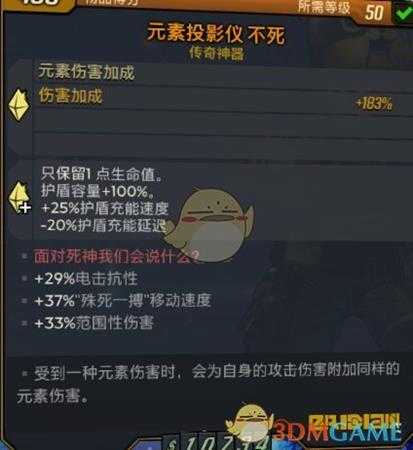 《无主之地3》不死神器面对死神我们会说什么红字效果介绍