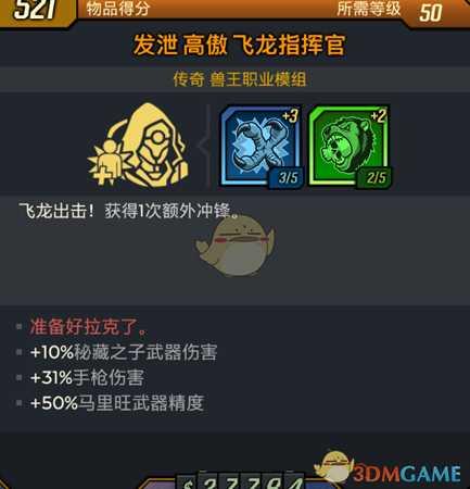 《无主之地3》飞龙指挥官模组准备好拉克了红字效果介绍