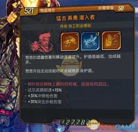 《无主之地3》潜入者模组树叶挂在树枝上颤抖的时候就说有风刮过红字效果介绍