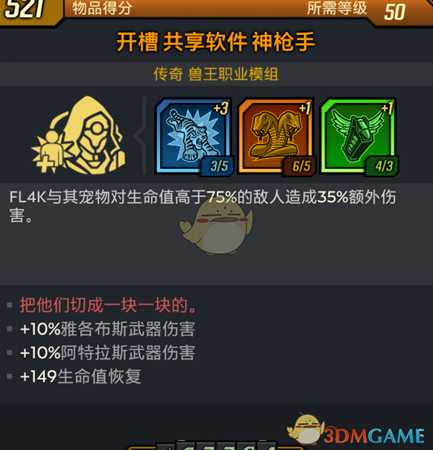 《无主之地3》神枪手模组把他们切成一块一块的红字效果介绍