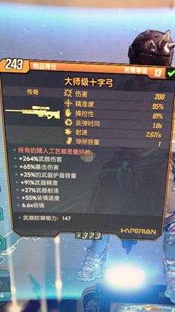 《无主之地3》大师级十字弓红字效果介绍