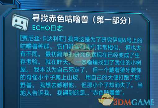 《无主之地3》特殊个体赤色咕噜掉落一览