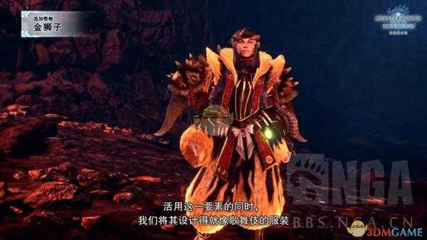 《怪物猎人：世界》追加怪物金狮子详情介绍