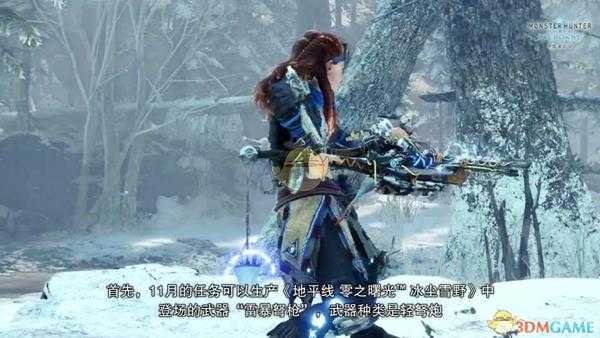 《怪物猎人：世界》11-12月的地平线联动更新内容介绍