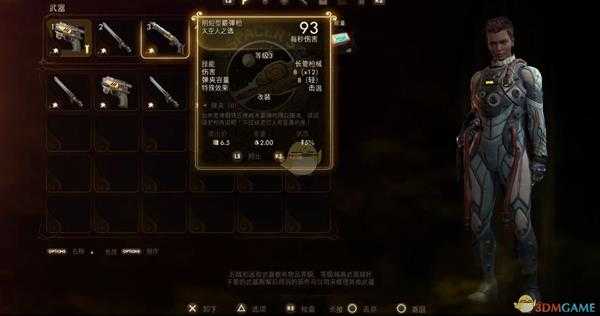 《天外世界》削短型雾弹枪物品描述一览