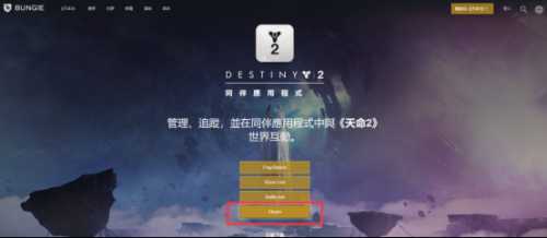 steam版本命运2怎么加入公会