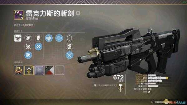 《命运2》雷克力斯的斩剑特长选择指南及武器点评