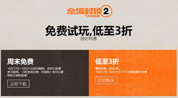 全境封锁2第二章dlc进不去、掉线解决办法