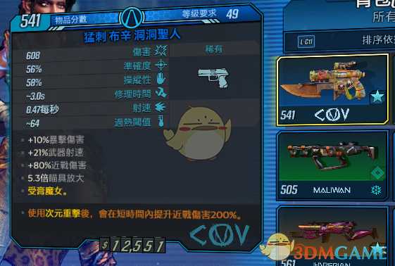 《无主之地3》近战伤害公式和魔女近战加成技能分析