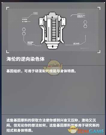 《基因特工》基因融合的相关研究