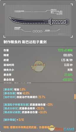 《基因特工》多人模式全金装图鉴