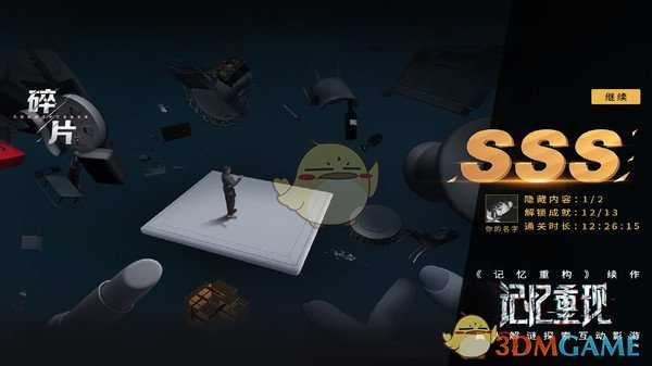 《记忆重现》游戏特色介绍