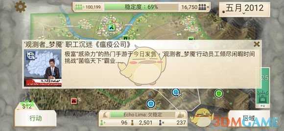 《反叛公司》彩蛋触发方式