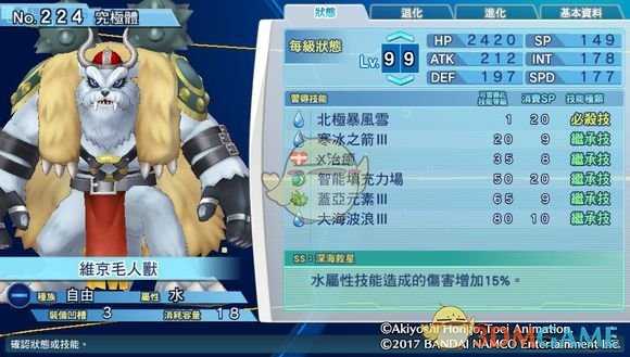 《数码宝贝物语：网路侦探骇客追忆》维京毛人兽评测