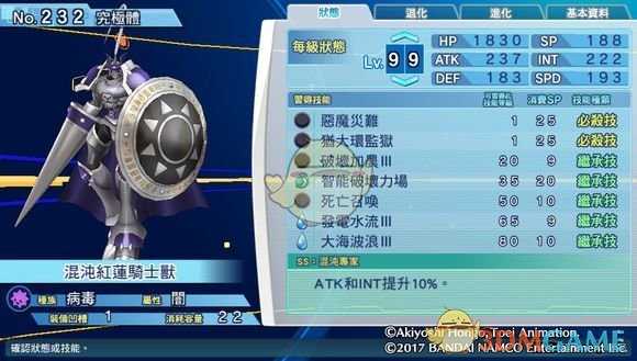 《数码宝贝物语：网路侦探骇客追忆》混沌红莲骑士兽评测