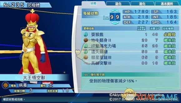 《数码宝贝物语：网路侦探骇客追忆》大王悟空兽评测