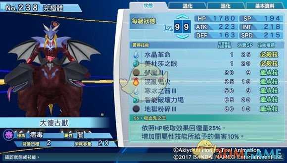 《数码宝贝物语：网路侦探骇客追忆》大德古兽评测