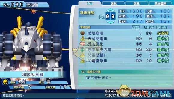 《数码宝贝物语：网路侦探骇客追忆》超级火车兽评测