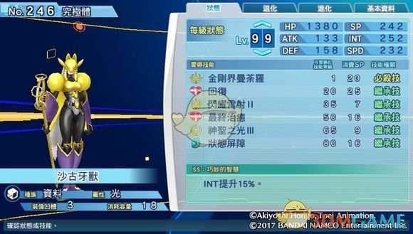 《数码宝贝物语：网路侦探骇客追忆》沙古牙兽评测