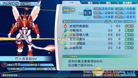 《数码宝贝物语：网路侦探骇客追忆》闪光暴龙兽BM评测