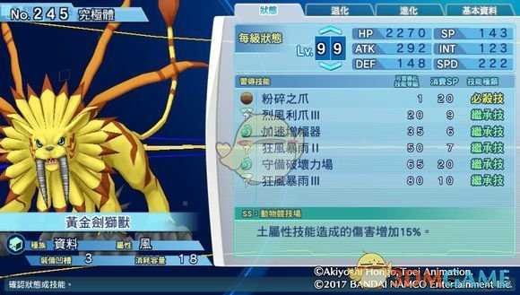 《数码宝贝物语：网路侦探骇客追忆》黄金剑狮兽评测