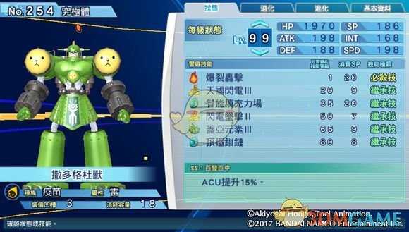 《数码宝贝物语：网路侦探骇客追忆》撒多格杜兽评测