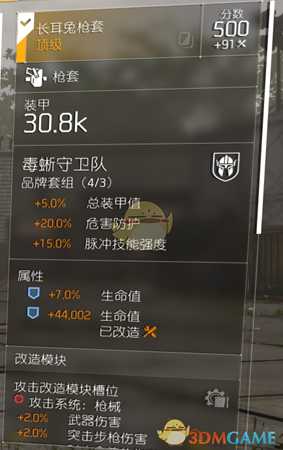 《全境封锁2》TU6个人向PVP新版本配装分享