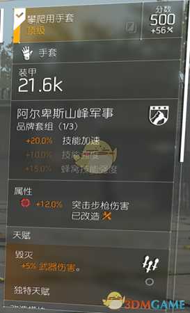 《全境封锁2》TU6个人向PVP新版本配装分享