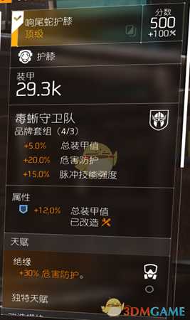 《全境封锁2》TU6个人向PVP新版本配装分享