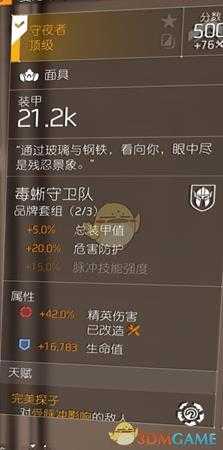 《全境封锁2》TU6机枪套配装指南