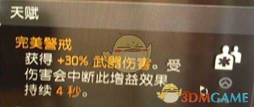 《全境封锁2》完美警戒天赋使用详情介绍