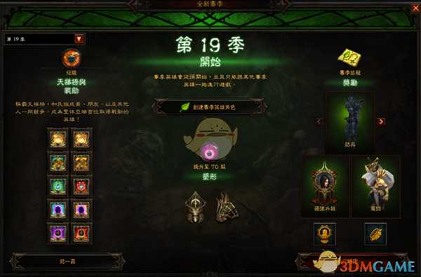 《暗黑破坏神3》第十九赛季赛季奖励一览
