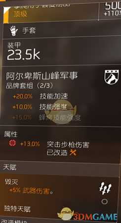 《全境封锁2》TU6初步火体精伤爆头套配装一览