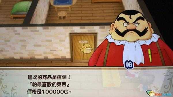 《牧场物语：重聚矿石镇》帕（班）身份介绍