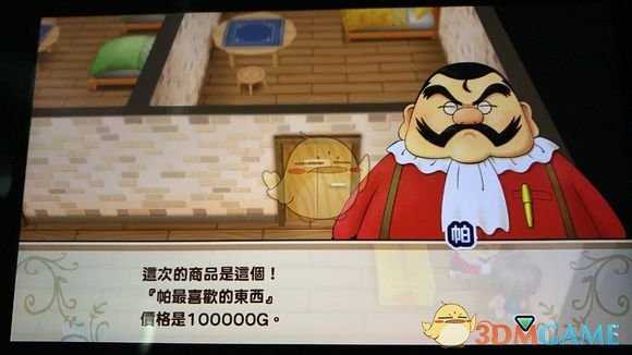 《牧场物语：重聚矿石镇》帕出售的道具