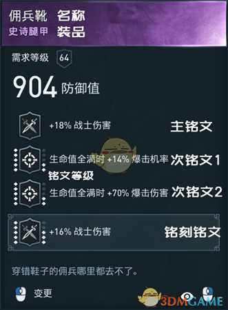 《刺客信条：奥德赛》配装系统简介