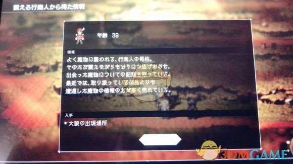 《歧路旅人》害怕的羊群任务