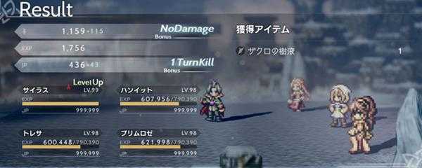 八方旅人满级多少