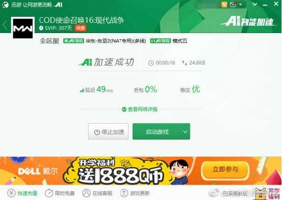 《使命召唤16：现代战争》已开启预下载 迅游加速器一键加速