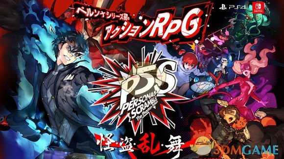 《女神异闻录5S》预购特典内容介绍